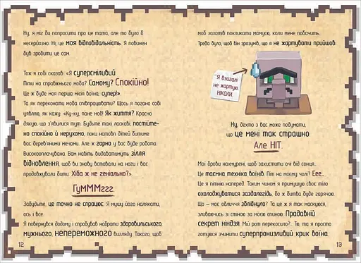 Щоденник супервоїна. Книга 2 ТВЕРДА ОБКЛАДИНКА. Автор Кюб Кід - фото 5