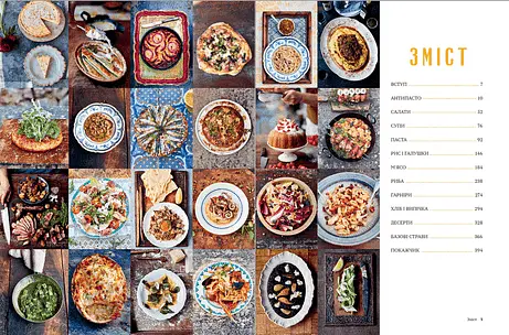 Італійські страви з Джеймі Олівером 9786176799597 (Укр.) - фото 3