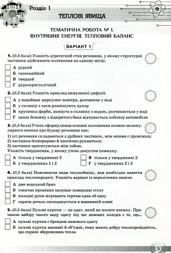 Фізика 8 клас. Перевірка предметних компетентностей - фото 2