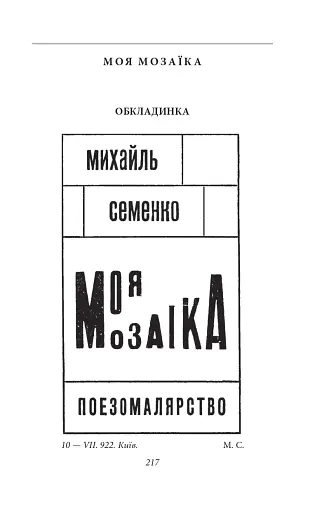 В садах безрозних - фото 11