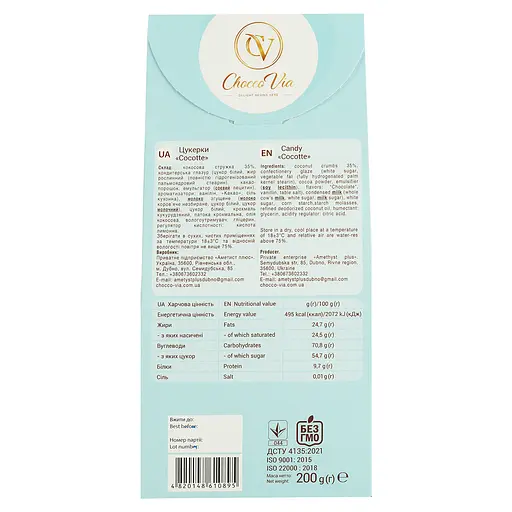 Цукерки Chocco Via Cocotte 200 г - фото 4