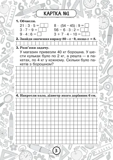 Математика. 2 клас. Зошит №9. Повторення вивченого за рік - фото 2