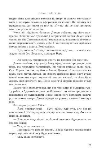 Полонений принц. Книга 1 - фото 16