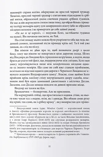 Темніший колір магії - фото 3