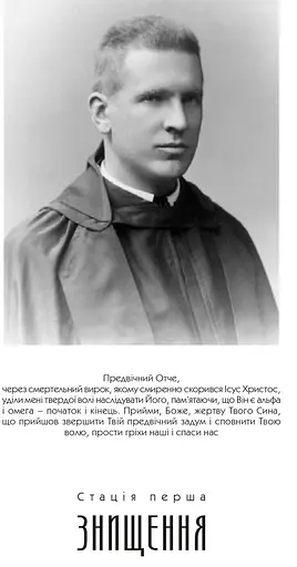 Книга Андрей Шептицький. Біографія - Горак Роман (Апріорі) - фото 3