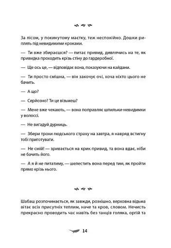 У скляному лісі - фото 11