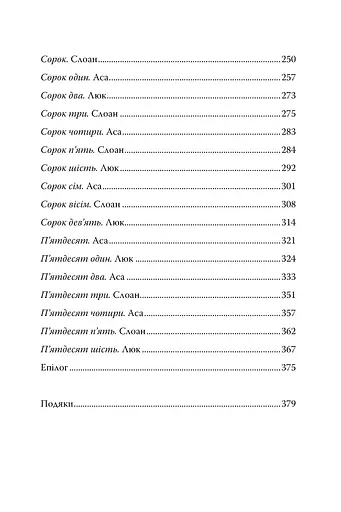 Запізно - фото 6