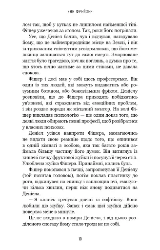 Внутрішня імперія. Книга 1. Знайди мене - фото 10
