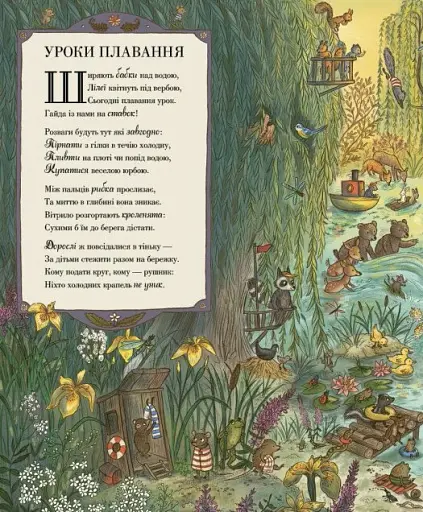Дива навколо. Якщо сьогодні завітаєш ти у ліс - фото 5