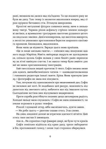 Необрана. Цикл «Нещастимці» - фото 8