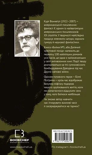 Бойня №5, або Дитячий хрестовий похід - фото 2