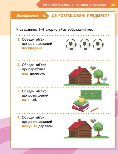 STEM-Старт. 1 клас. Фізична наука. Робочий зошит - фото 12
