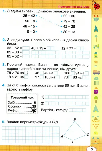 Математика 3 клас. Робочий зошит з математики - фото 4