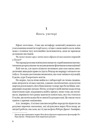 Трішки далі, одразу за сонцем - фото 5