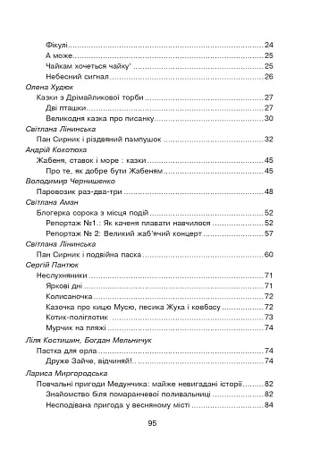 Зоряне слово. Книга для читання. 1 клас - фото 3