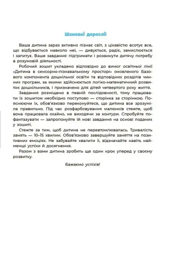 Математика. Робочий зошит. 3-4 роки - фото 6