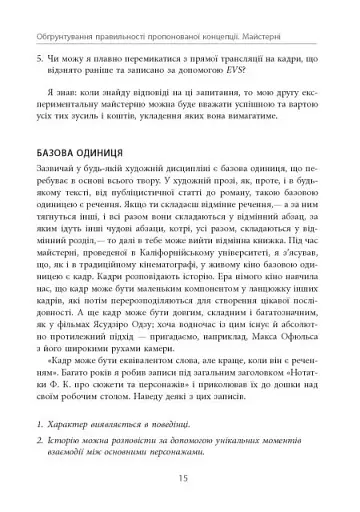 Живе кіно і техніка його виробництва - фото 12