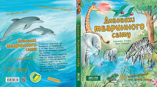 Дивовижі тваринного світу - фото 2
