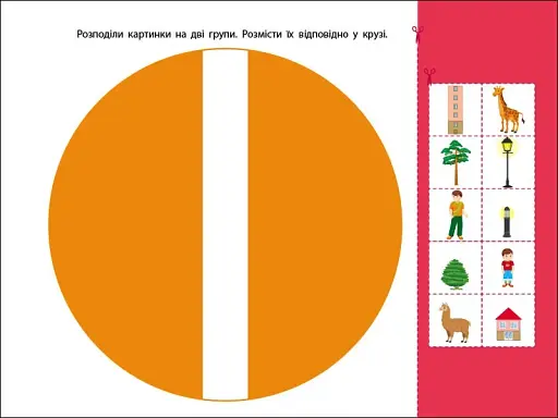 Розвивальні зошити: Логічні вправи з кругами Ейлера. Рівень 4 (4-6 років) - фото 3