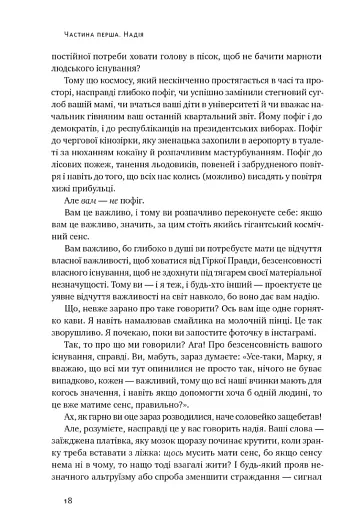 Усе замахало. Але надія є (3-тє видання) - фото 11