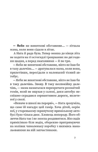 На північ від кордону - фото 5