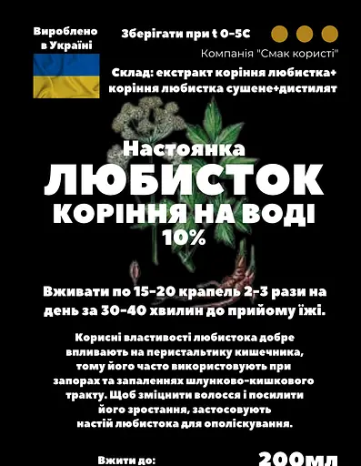 Водная настойка на корне любистка 200 мл - фото 3