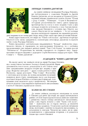 Сучасний Кіплінг. Нові акценти інтерпретації - фото 14