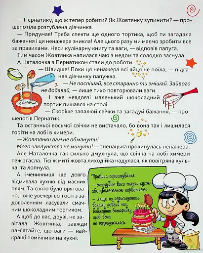 Сам удома. Потяг-невидимка - фото 4