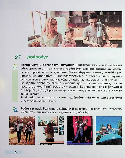 Здоров’я, безпека та добробут. 5 клас. Підручник - фото 2