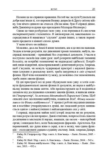 Майбутнє розуму - фото 8