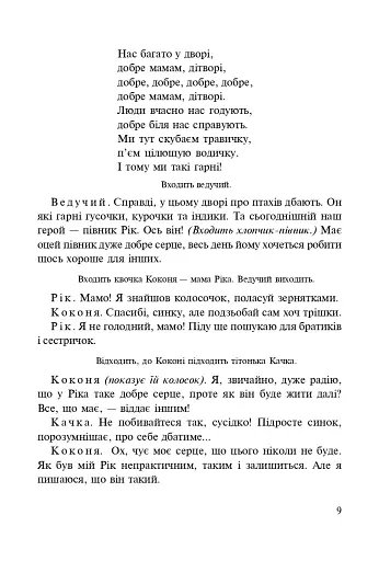 Подарунок мальви. Сценарії міні-вистав - фото 5