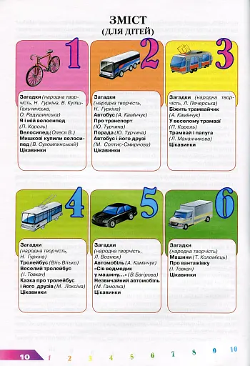 Транспорт - фото 2