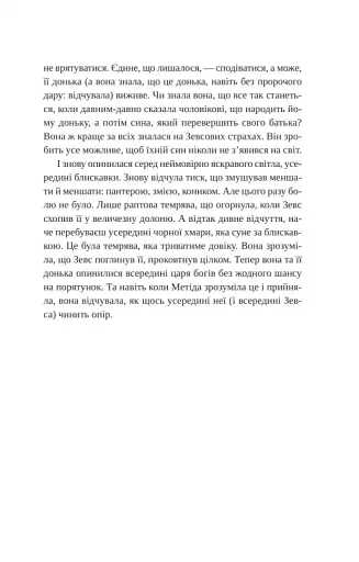 Сліпа лють - фото 12