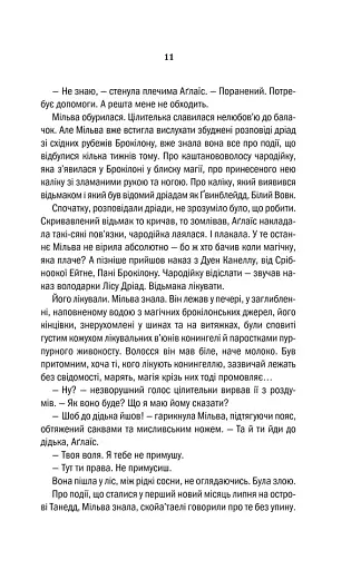 Відьмак. Хрещення вогнем. Книга 5 - фото 9