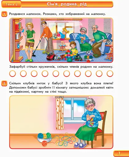 Впевнений старт. Зошит майбутнього першокласника. Частина 1. Оновлене видання з додатком - фото 3