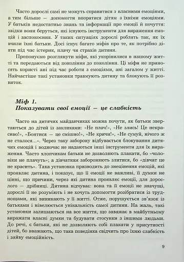 (Не)дитячі емоції: страх, гнів, печаль і радість - фото 8