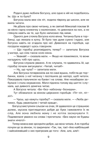 Диво-читанка. 4 клас - фото 10