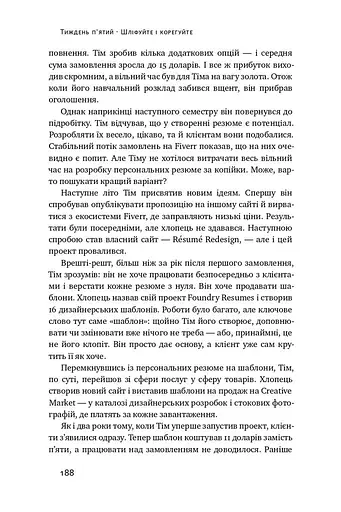 Пасивний заробіток. Як перетворити ідею на гроші за 27 днів - фото 17