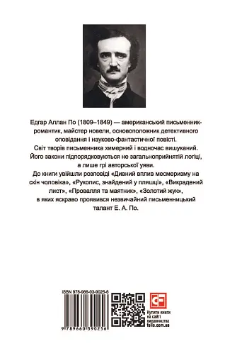 Золотий жук / The Gold-bug - фото 2