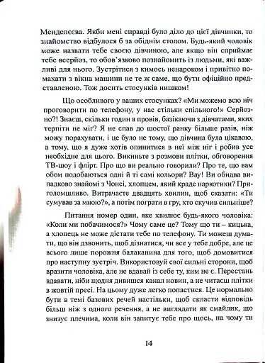 Більше не вільна. Як отримати обручку і все не зіпсувати - фото 14