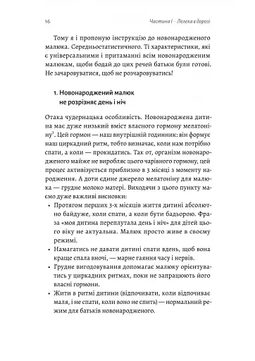 Летить лелека. Книжка-антистрес для батьків - фото 8