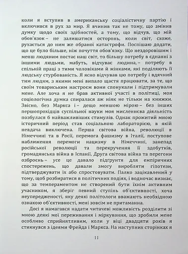 По той бік ілюзій, що поневолюють нас. Як я зіткнувся з Марксом і Фрейдом - фото 10