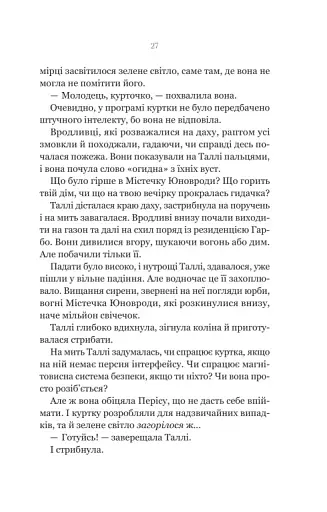 Огидні - фото 21