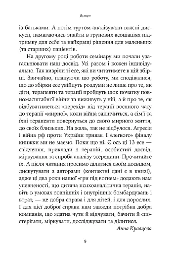 Гра під вогнем - фото 6