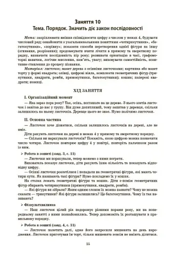 Конспекти занять в групі старшого дошкільного віку. 5–6 років - фото 9