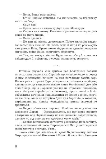 Страж Чорних Брам. Світ Кістяної Вежі. Книга 2 - фото 9