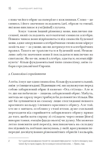 Символізм, його значення та дія - фото 8