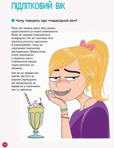 Енциклопедія статевого життя. 10-13 років - фото 6