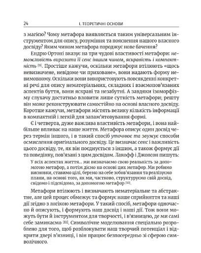 Метафоричний розум. Джеймс Лаулі та Пенні Томпкінс - фото 13