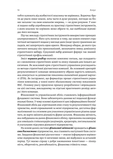 Практична енциклопедія фінансового менеджера. Книги 1-2 - фото 12
